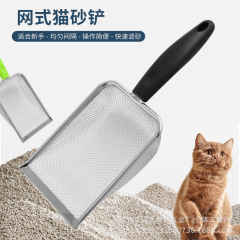 不锈钢猫砂铲宠物便便过滤铲矿砂膨润土猫咪铲赶海铲子爬宠沙漏