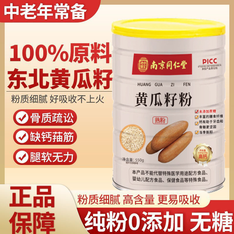 Nanjing Tongrentang Cucumber Seed Powder, Northeast Changbai Mountain Meal Replacement Powder, High Calcium, High Protein, Authentic Nutritional Breakfast Nanjing Tongrentang Cucumber Seed Powder, Northeast Changbai Mountain Meal Replacement Powder, High Calcium, High Protein, Authentic Nutritional Breakfast