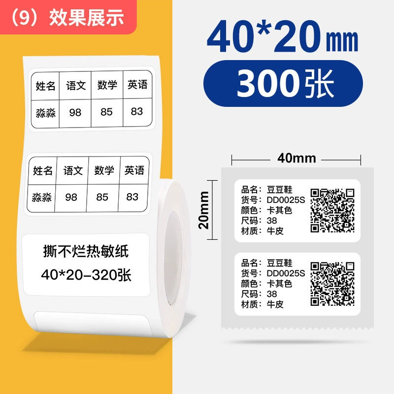 Четыре термостойкие этикеточные бумаги подходят для Chiteng 221b/Shuofang t50/Detong p1/40*30 самоклеящаяся этикеточная бумага