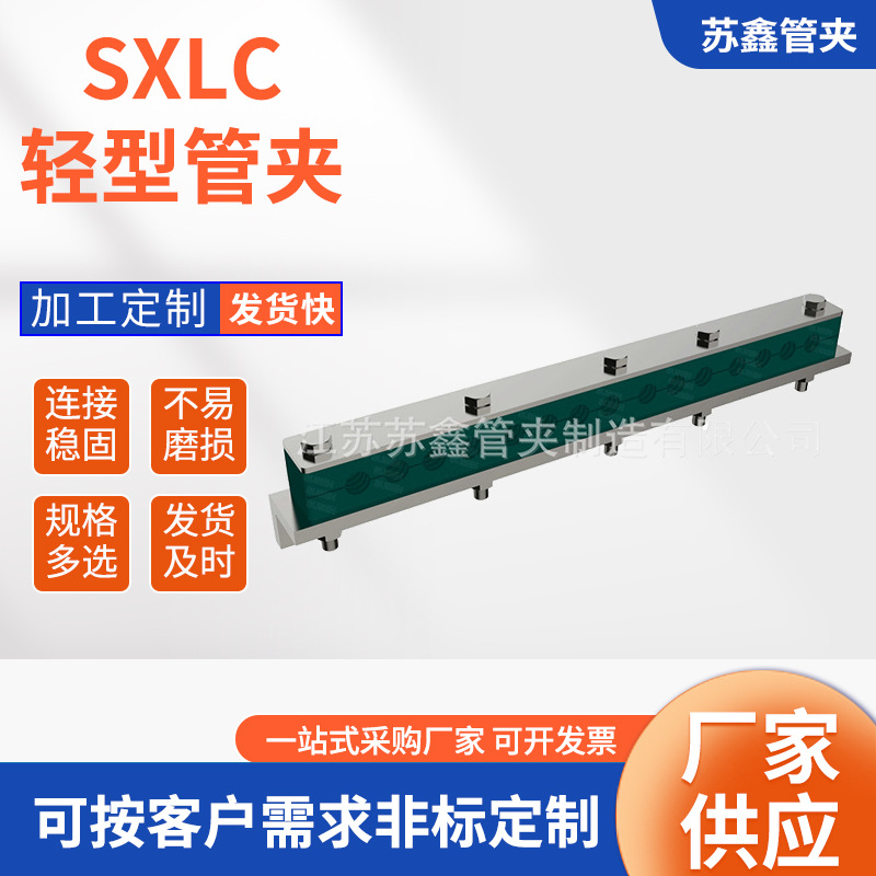 SXLC*14轻型十四联管夹 SXLC*15轻型十五联管夹 船用轻型多孔管夹