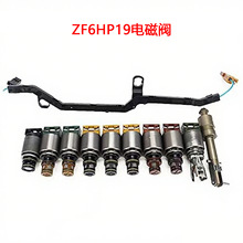 ZF6HP19电磁阀适用于宝马奥迪路虎捷豹6HP21电磁阀九套件和线束