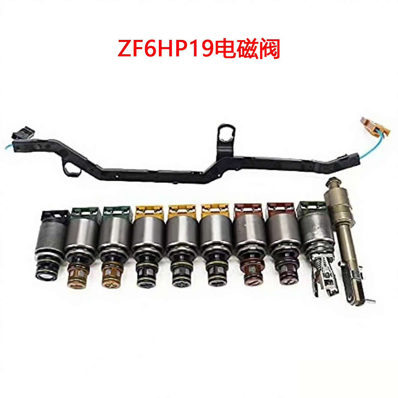ZF6HP19电磁阀适用于宝马奥迪路虎捷豹6HP21电磁阀九套件和线束