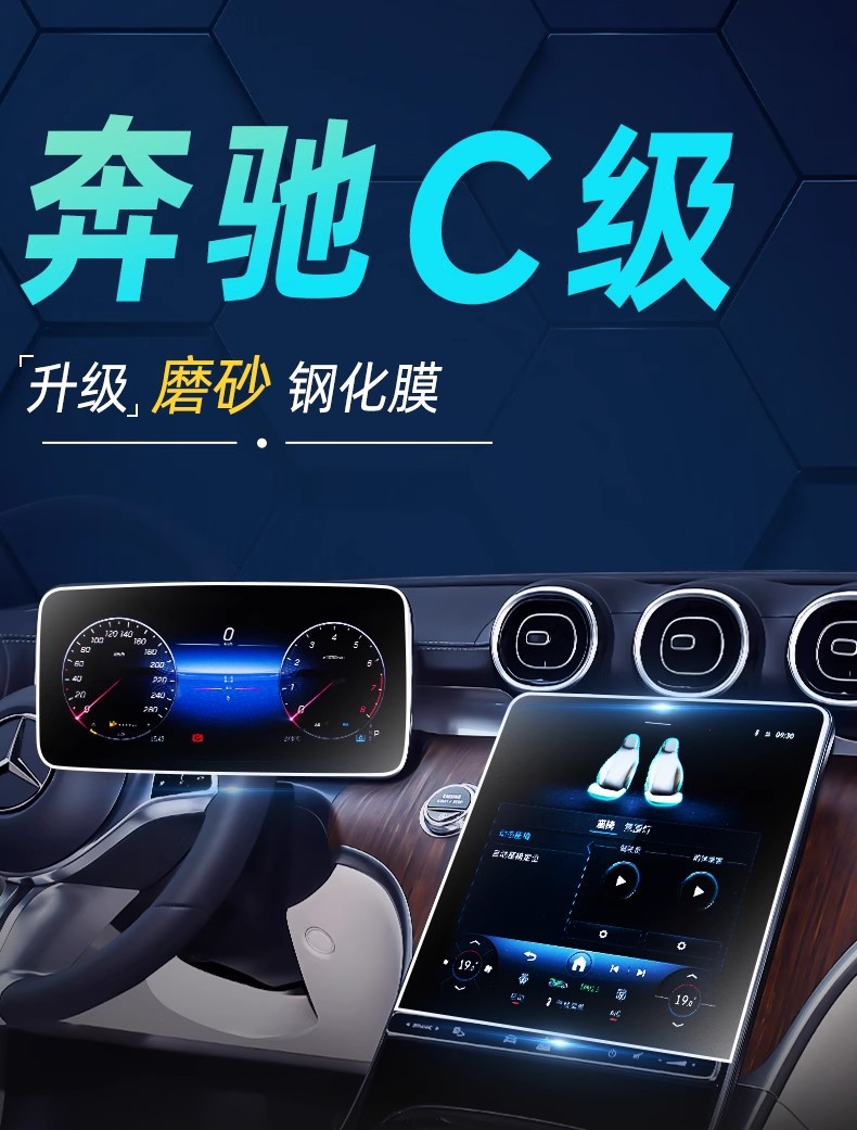 23-26 Mercedes-Benz C-Class/Glc Screen Tempered Film, Central Control Navigation Instrument High-Definition Protective Film, Car Interior