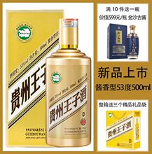 贵州茅台镇酱香型53度白酒贵州王子酒-金白酒纯粮礼盒装整箱批发