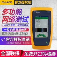 福禄克（FLUKE）LIQ-100 网络测试仪LinkIQ智能链路通 网线寻线仪