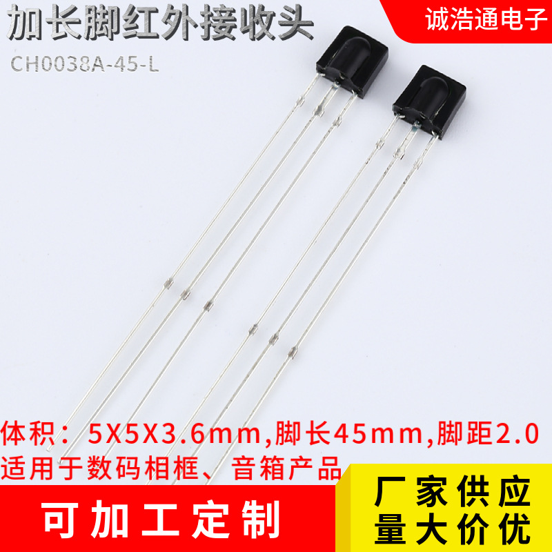 深圳厂家现货供应加长脚遥控接收头0038A-2脚长45mm红外线接收头