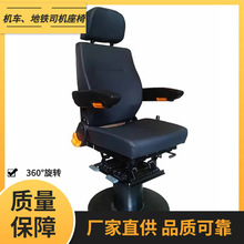 360°旋转座椅火车地铁司机座椅轨道车座椅机车驾驶椅