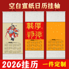 2026年壁掛けカレンダー、宣紙掛け軸、空白の巻物、万年紅染色の書画創作巻物、福字入り年間カレンダー
