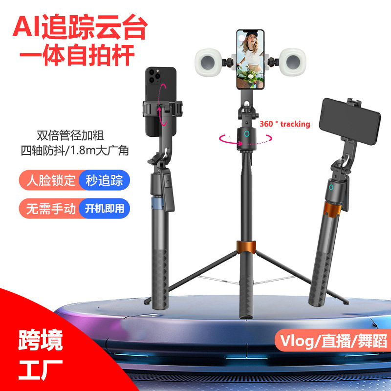 New AI mobile phone smart tracking gimbal Bluetooth selfie stick four-axis anti-shake stabilizer retractable light filling portable