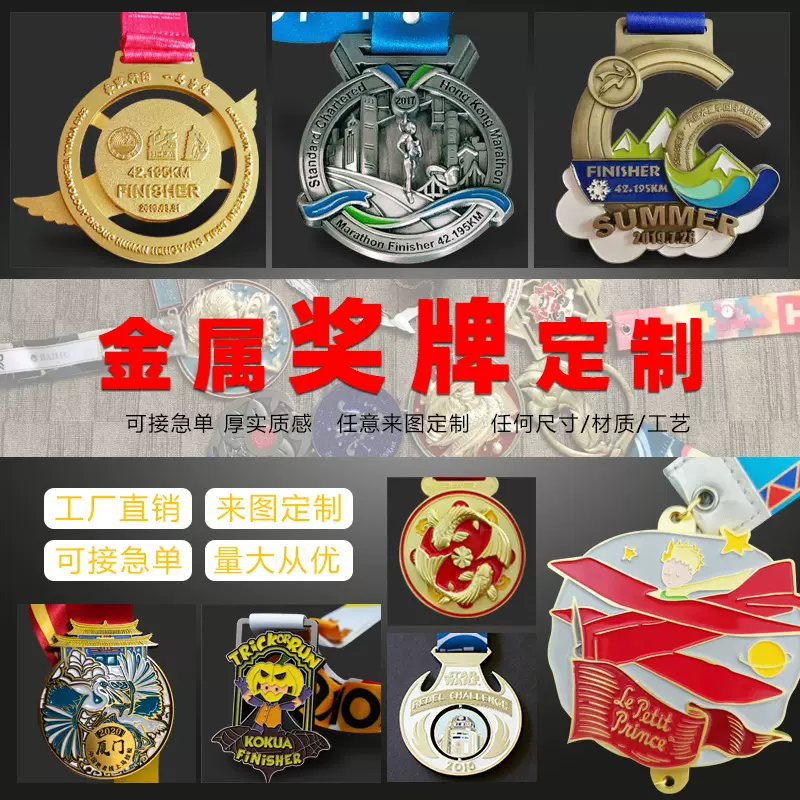 金属奖牌奖章定 制马拉松跑步奖牌赛事学校教育个性奖牌挂牌定 做