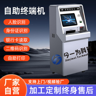Outdoor Touch Self-Service Terminal Hotel Government Service Queue Number Machine Service Terminal Machine