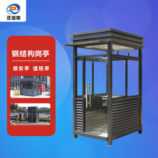 Security Pavilion Customized Outdoor Mobile Steel Structure Duty Room Toll Booth Residential Parking Lot Finished Guard Room