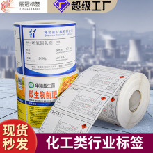 定制化工产品物料标识产品信息贴纸化工桶用防水耐酸碱不干胶标签