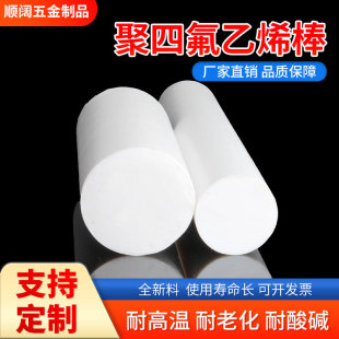 Teflon Rod Teflon Rod PTFE PTFE plastic King new material high temperature resistant cylindrical rod processing