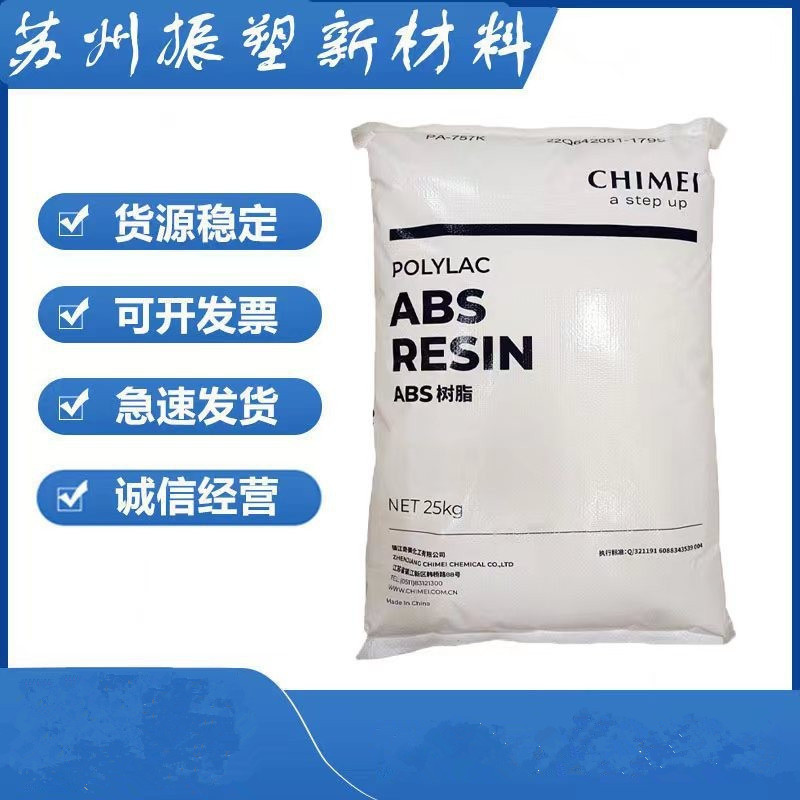 ABS PA-747F/台湾奇美  家电部件 冰箱 高刚性  流通正常