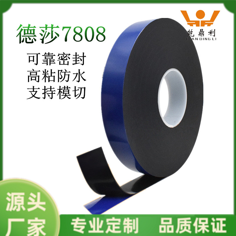tesa德莎7078黑色泡棉胶带2mm厚汽车铭牌标牌轮眉挡水装饰条gud