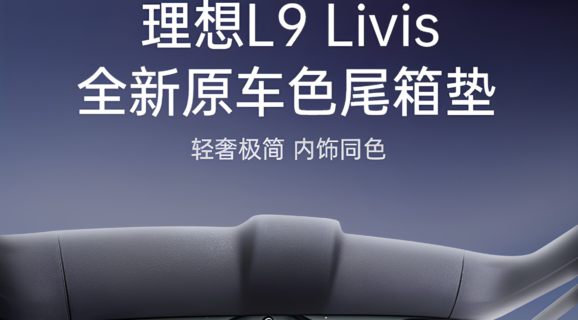 Suitable for the Ideal L9 Livis Trunk Mat, Full Surround 2026 Model Car Trunk Mat Interior Modification Accessories
