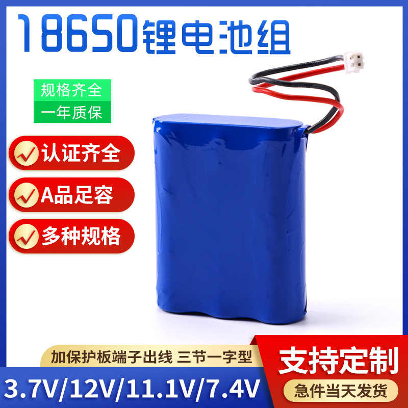 定制18650锂电池组3.7V并联三节12V60ah太阳能充电宝暖手宝电池组