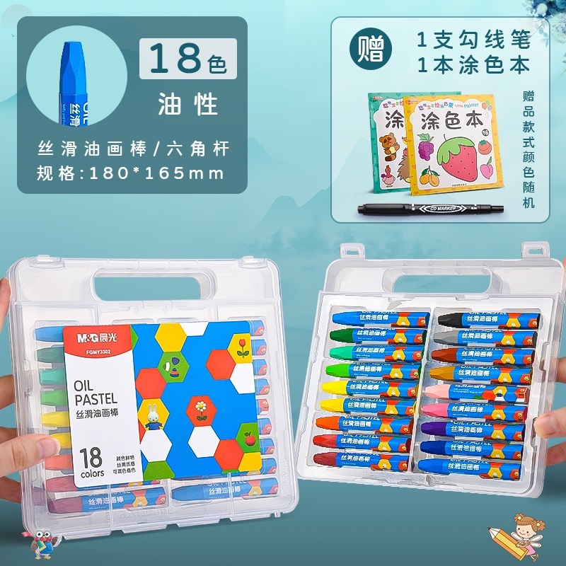 晨光油画棒儿童蜡笔不脏手水溶性旋转不粘手毒无小学生美术套装幼|undefined