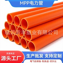mpp电力管保护管高压电线电缆保护管护套管pp管电缆保护管塑料管