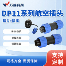 DP11工业防水航空插插头插座对接式后螺母替代威浦SP11焊接连接器
