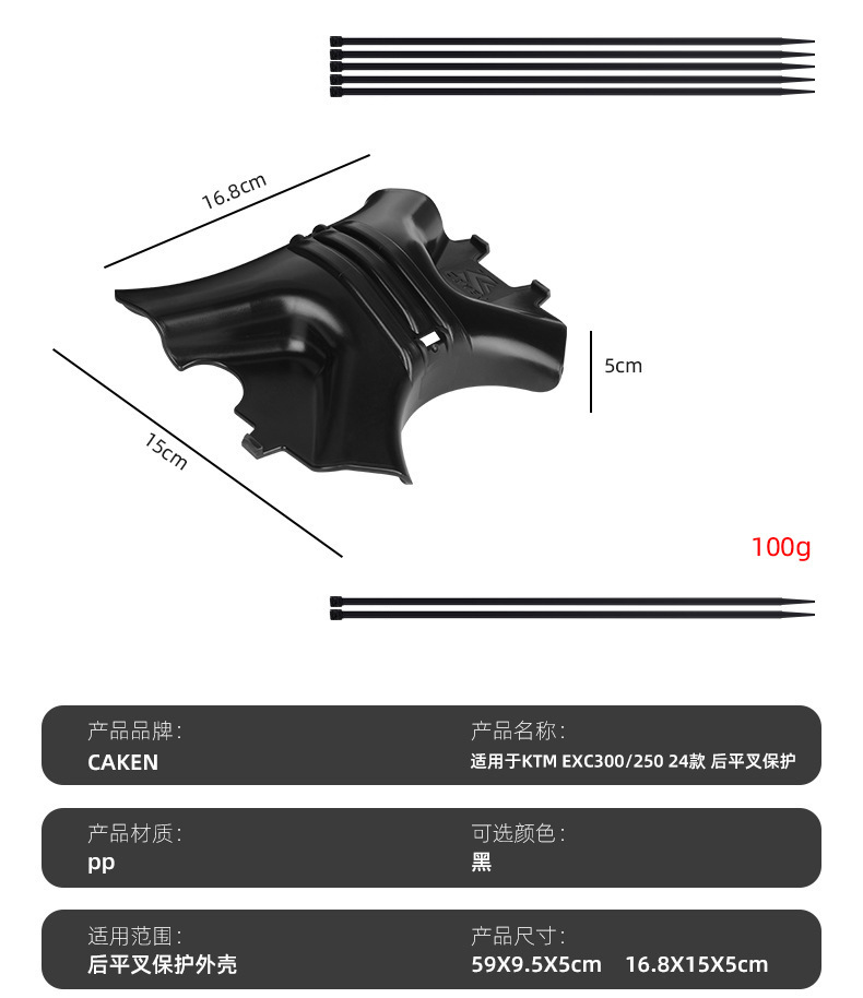 CAKEN24 rear flat fork protection is suitable for KTM EXC250/300 504 rear flat fork protection cover