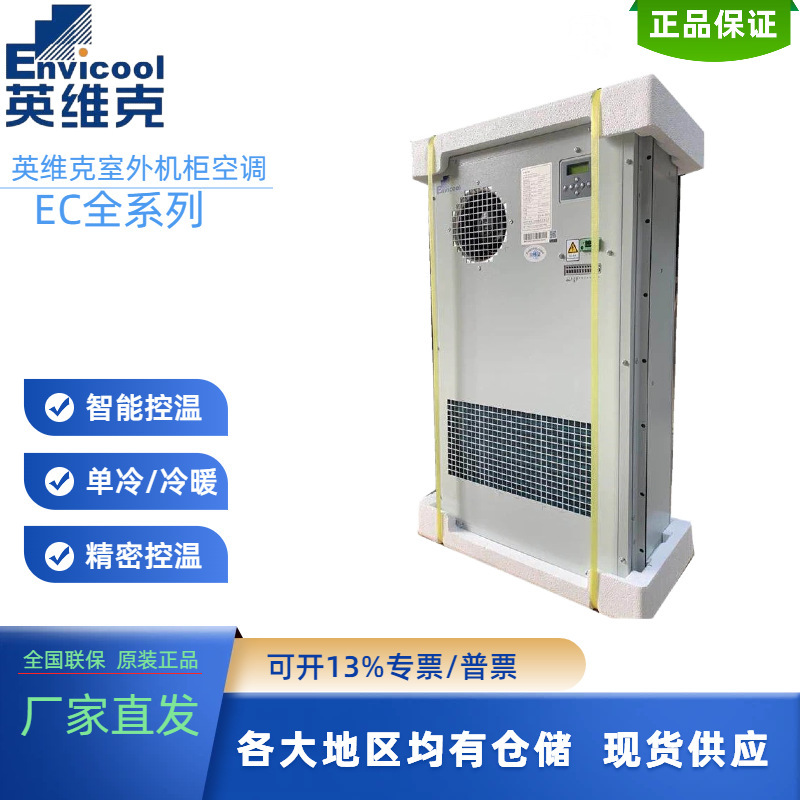 Invek Ec15Hdnc1J Ac Cabinet Air Conditioner 600W/1500W/3000W Outdoor Communication Cabinet Air Conditioner Invek Ec15Hdnc1J Ac Cabinet Air Conditioner 600W/1500W/3000W Outdoor Communication Cabinet Air Conditioner