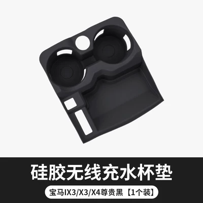 5 Series, 3 Series, 4 Series, i, Anti-slip mat - 18-24-models-x3x4ix3-low-end-configuration-full-set-of-cup-holder-and-charging-pad-black