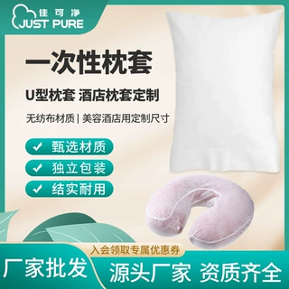 一次性枕巾无纺布U型枕套 美容酒店用垫巾干净卫生透气厂家定制