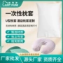 美容定制u型一次性垫巾