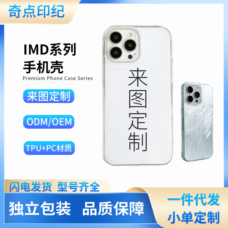 POD phone case custom-made with images, IMD white background, large hole feather gauze, silver color, suitable for Apple phone protection POD phone case custom-made with images, IMD white background, large hole feather gauze, silver color, suitable for Apple phone protection