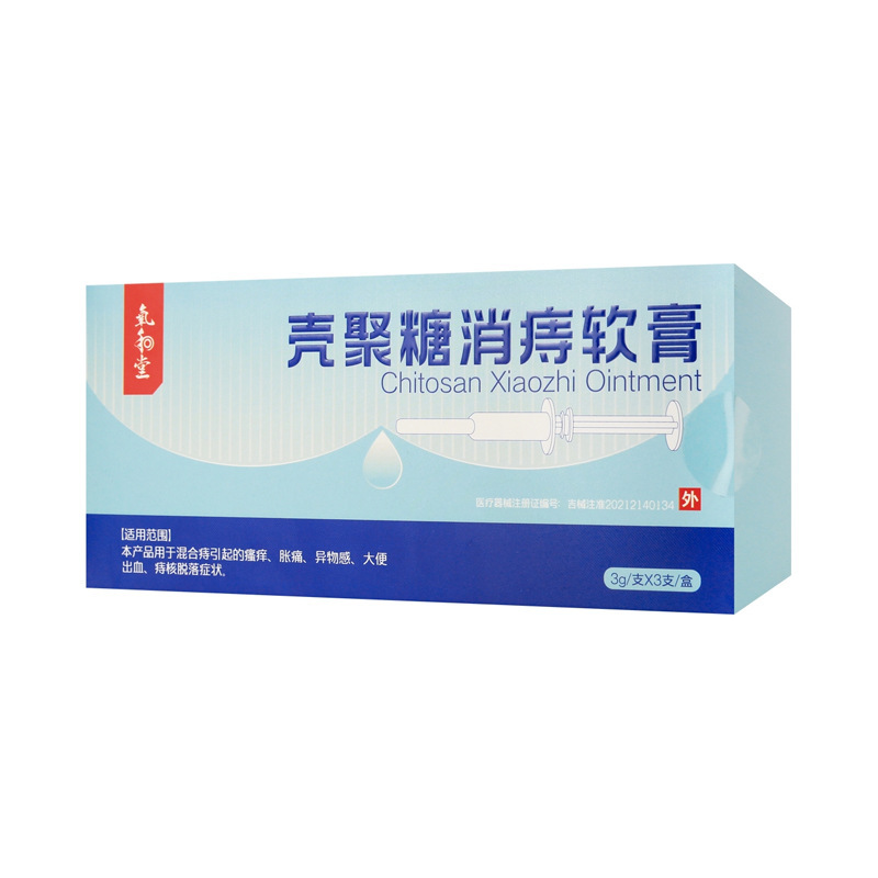 仁和氧和堂壳聚糖消痔软膏3gx3支正品内外痔混合痔大便出血胀痛搔|undefined