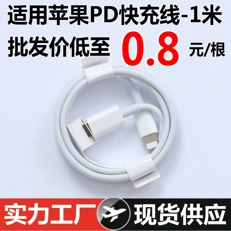 适用苹果快充数据线pd20w充电线iphone14手机type-c苹果pd快充线