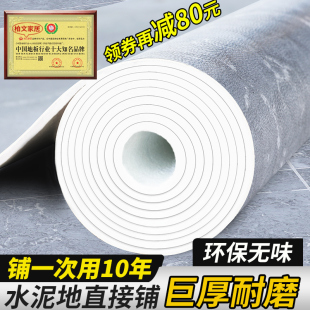 ➻ 3m Wide Floor Leather for Home Use, Directly Laid on Cement Floor, Thickened, Wear-Resistant, Waterproof Pvc Plastic Floor Adhesive