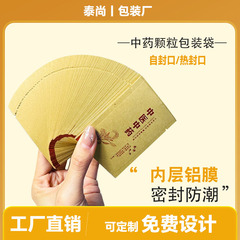 牛皮纸铝膜中药袋自封口一次性加厚防潮药粉颗粒分装塑封小药袋