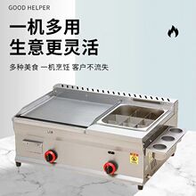 手抓饼机器燃煤气扒炉炸炉一体机油炸锅商用摆摊铁板烧设备烤冷面