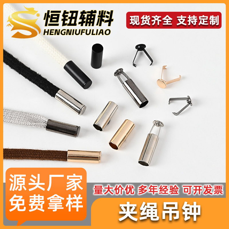 金属吊钟金属绳扣卫衣裤头帽绳吊扣卡扣吊坠裤腰绳头穿绳扣配饰