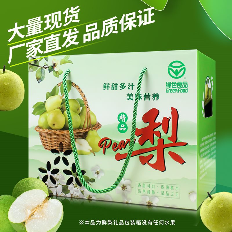 梨子包装盒香梨5-10斤礼盒空盒水果皇冠梨黄金梨翠冠梨包装箱