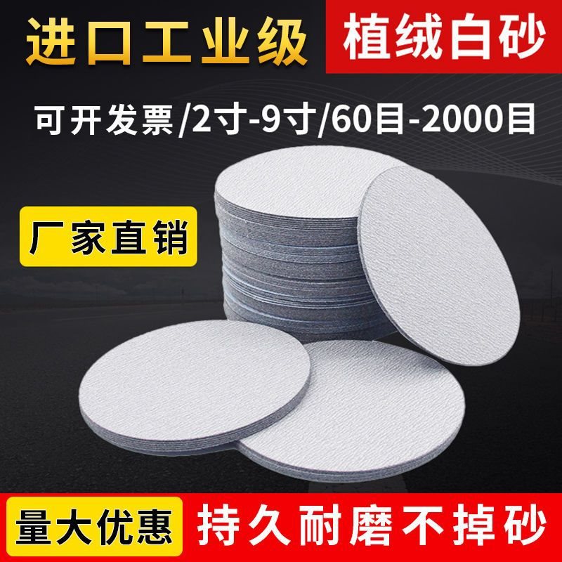 5寸植绒圆盘白砂纸批发打磨干磨砂沙纸气磨抛光自粘砂纸片7寸9寸