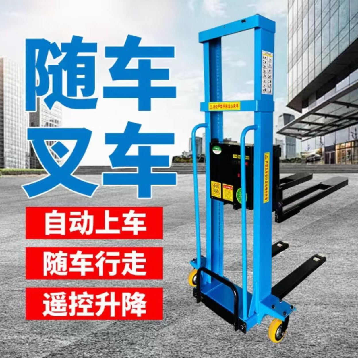 电动随车叉车装卸神器便携式全自动首推液压搬运堆高移动升降车