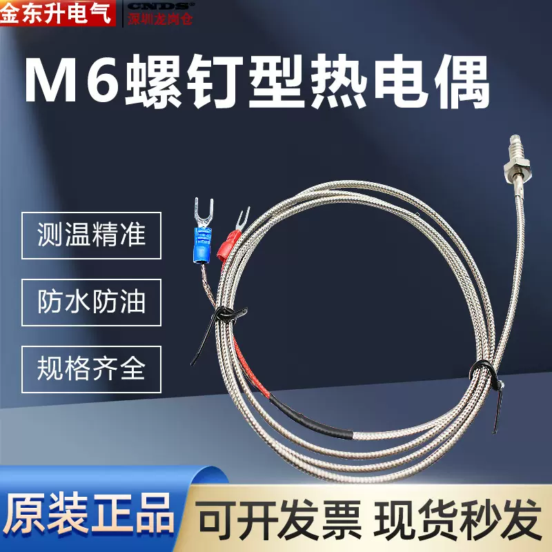 螺钉式热电偶K型温度传感器E型螺钉偶探头M6M8压簧偶铠装铂热电阻