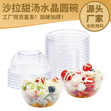 跨境12oz水晶碗水果沙拉塑料PS酱料碗一次性慕斯杯甜品布丁碗