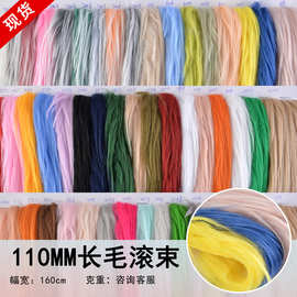 现货直销 90-110MM长毛滚束 长毛绒 落水毛 抱枕外套玩具面料批发