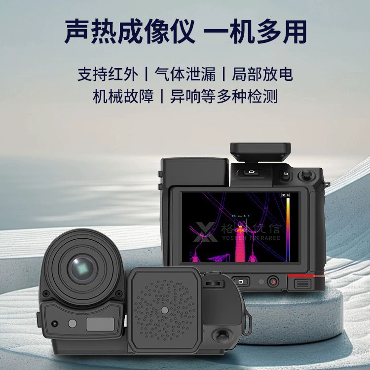 Тепловизор GeWu Youxin для оборудования подстанций, обнаружения частичных разрядов, утечек газа в газопроводах, вибрации и шума.