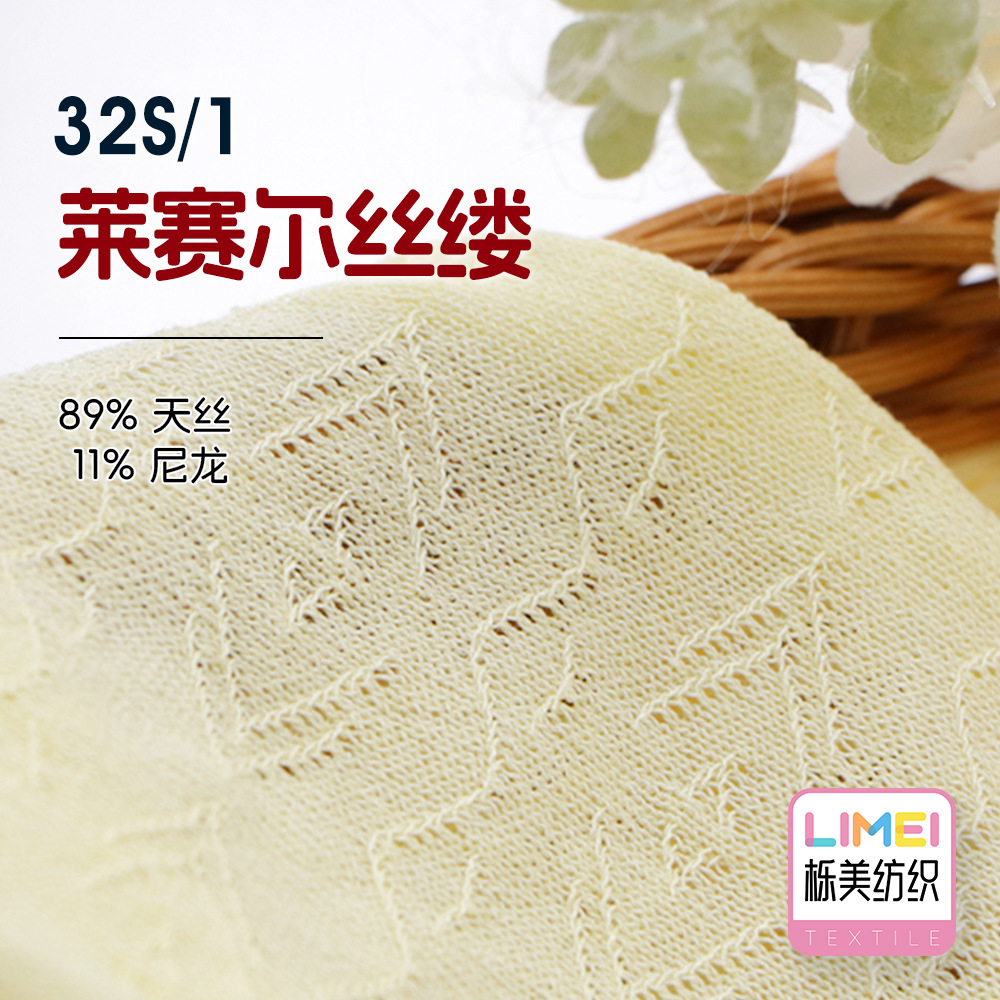 栎美 32S/1莱赛尔单股天丝纱春夏纱针织纱天丝棉纱89%天丝11%尼龙