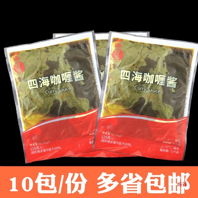 多省包郵便四海カレーソース125g濃縮カレー料理包は5斤の卵スープの底に10包を作ることができる|undefined