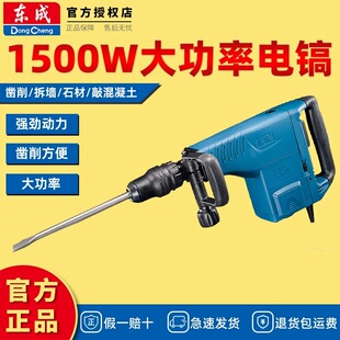 Dongcheng large electric pick 65 heavy industrial high-power single-use professional concrete engineering Wall removal slotted electric pick