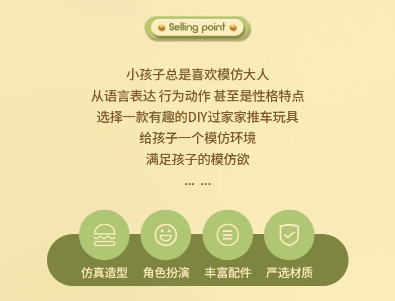 过家家玩具详情_02