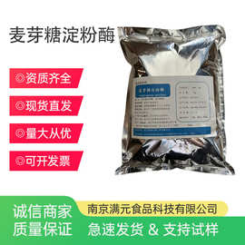 麦芽淀粉酶食品级酶制剂 南宁庞博 延缓淀粉老化烘焙保鲜保湿用酶
