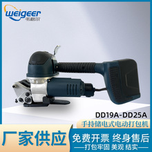 韦格尔DD19A电动打包机25pet塑钢带手提式热熔免扣自动捆扎包装机